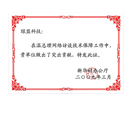 温总理网络访谈手艺保障事情做出了突出孝顺表彰