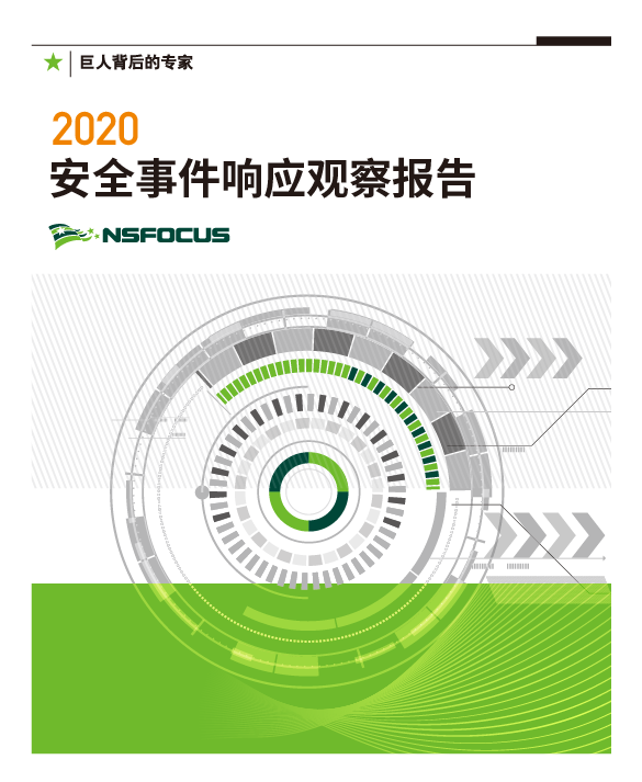 2020年度清静事务响应视察陈诉封面_陈诉封面