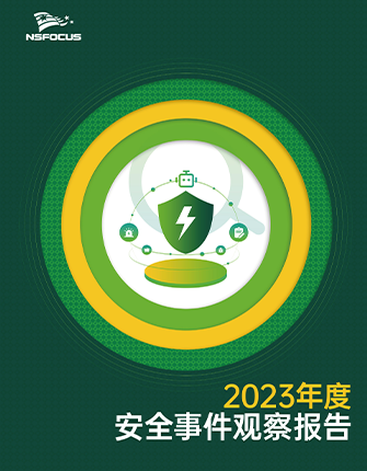 《2023年度清静事务视察陈诉》